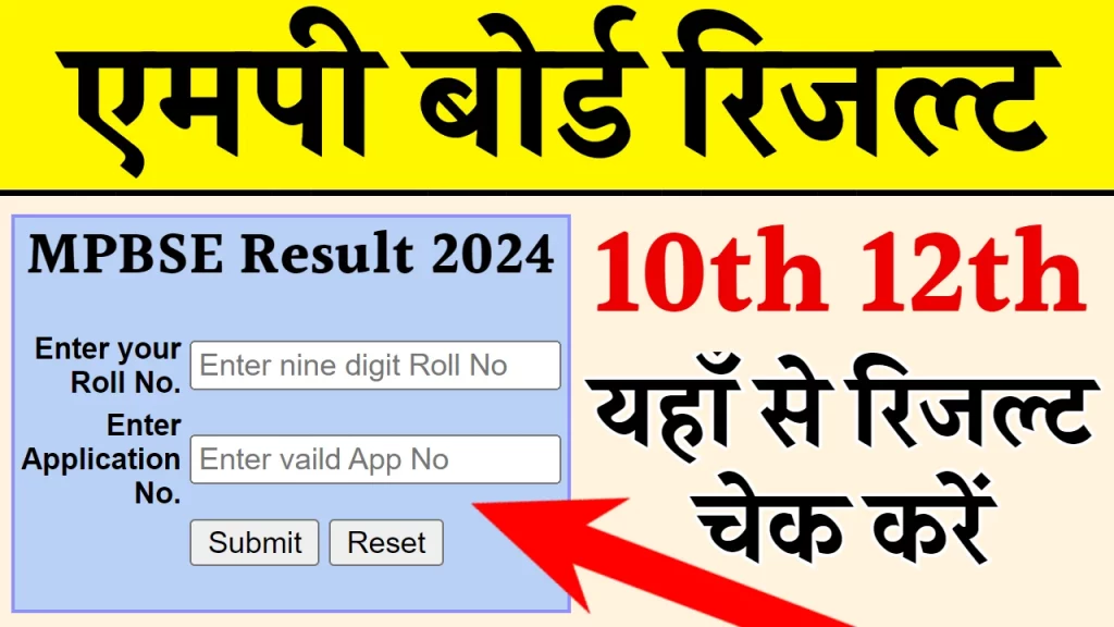 mp-board-10th-result-2024-hindi